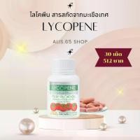 ราคา กิฟฟารีน ไลโคพีน (ผลิตภัณฑ์เสริมอาหารไลโคพีน ชนิดแคปซูล)(ตรากิฟฟารีน) GIFFARINE LYCOPENE (LYCOPENE WITH CAPSULE DIETARY SUPPLEMENT) (1729610663798605936)