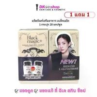 ราคา แบล็คเมจิก กลูต้า ผลิตภัณฑ์เสริมอาหาร จีเอสเอช ซีอีทู (ตราแบล็คเมจิก) Dietary Supplement Product Black Magic GSH CE-II (Black Magic Brand) (1731483837201286532)