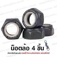 ราคา ขายดี น็อตล้อสเก็ตบอร์ด ฟรี สปีดริง น็อตล้อเซิฟสเก็ต น๊อตแกนล้อ น็อตแกนล้อ น๊อตแกนเพลา น็อตแกนเพลา Axle Nuts Speed Ring CX4 (1732242732983158071)
