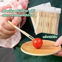 ราคา แนะนำ ส้อมจิ้มผลไม้ ไม้ไผ่ ส้อมขนม แท่งไม้ไผ่ผลไม้ แพ็ค100ชิ้น บนโต๊ะอาหาร ส้อมขนม สําหรับจิ้มผลไม้ ขนมหวาน (1731937819762918859)