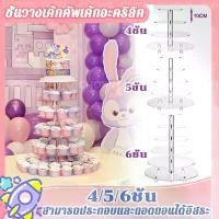 ราคา 4/5/6ชั้น ชั้นวางคัพเค้ก ชั้นวางคัพเค้ก ชั้นวางเค้กคัพเค้กอะคริลิค เค้ก ขนมหวาน ตกแต่งงานปาร์ตี้ ล้างถอดออกได้ ประกอบหลายชั้นได้อิสระ (1730190482666654297)