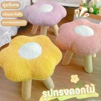ราคา สตูลดอกไม้ ดีไซน์น่ารัก ขนาดเล็ก เหมาะสำหรับใช้ในบ้าน เก้าอี้สตูล เปลี่ยนรองเท้า สตูลวางเท้า ลายดอกไม้น่ารัก สตูลพักเท้า ทรงดอกไม้ ขาไม้ Birthday ลูก ตกแต่ง แก้วกระดาษ ขนมหวาน แก (1732153527547430316)