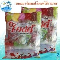 ราคา ไมล์ดี้ ขนมมาร์ชเมลโล่สอดไส้รวมรส 30ชิ้น 2ถุง ขนมมาร์ชเมลโล รวมรส ขนม ขนมเด็ก ขนมหวาน ขนมโบราณ ขนมแปรรูป ขนมสำเร็จรูป (1729449769951397943)