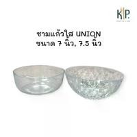 ราคา ชามแก้วใส ใส่อาหาร ผลไม้ ขนมหวาน UNION ขนาด 7 นิ้ว และ 7.5 นิ้ว สำหรับครัวเรือน (1732267669098824709)