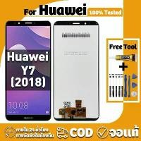 ราคา หน้าจอ ใช้ได้กับ Huawei Y7 2018 จอ+ทัช อะไหล่จอ หน้าจอจริง 100% LCD Display จอ หัวเว่ย y7(2018) เครื่องมือซ่อมฟรี ชุดไขควงและกาว สินค้าดี (1732246356200949433)