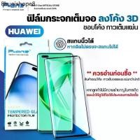 ราคา P-One ฟิล์มกระจก Huawei P30Pro P40Pro Mate60Pro ฟิล์ม จอโค้ง กระจกนิรภัย เต็มจอ กันรอยกันแตก หัวเว่ย Honor200 X9b Nova10 (1731688514100888831)