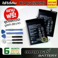 ราคา แบตเตอรี่ หัวเว่ย Y7pro(2019),Y7(2019) Battery แบต ใช้ได้กับ หัวเว่ย Y7pro(2019),Y7 2019 มีประกัน 6 เดือน สินค้าดี (1732417256246183575)