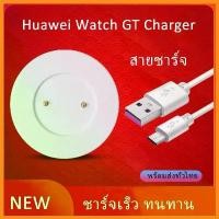 ราคา แนะนำ พร้อมส่ง สายชาร์จ Huawei Watch GT/GT2/GT2E/ & Honor Watch Magic / Magic Watch 2 / Dream /GS Pro ที่ชาร์จ หัวเว่ย (1729688031919442653)
