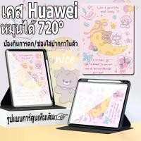 ราคา หัวเว่ย เมทแพด หมุนได้ 360 องศา Case Huawei MatePad 11 / Matepad pro11 /MatePad 10.4 / MatePad 11.5 / Matepad SE 10.4/MatePad 10.8 เคส (1730118313522006172)