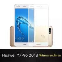ราคา สีขาวฟิล์มกระจกนิรภัย Huawei Y7Pro 2018 ฟิล์มเต็มจอ ใส่เคสได้ รุ่น หัวเว่ย ฟิมกระจก ฟิล์มขอบขาว ฟิล์ม ฟิล์มกันจอแตก ฟิล (1731576929266730805)