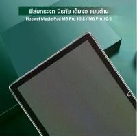 ราคา Bypleum ฟิล์มกระจก สำหรับ หัวเว่ย มีเดียแพด เอ็ม5 โปร / เอ็ม6 10.8 Use For Huawei MediaPad M5 Pro / For Huawei MediaPad M6 10.8 Tempered Glass Screen Protector หน้าจอ (1729615676941568028)
