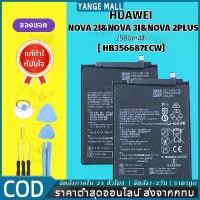 ราคา Battery แบตเตอรี่ สำหรับ HUAWEI Nova 3i / Nova 2i Model HB356687ECW หัวเว่ย โทรศัพท์มือถือ แบตเตอรี่ (1731411981324682766)