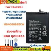 ราคา แบตเตอรี่ สำหรับ HUAWEI Nova 3i / HUAWEI Nova 2i Model: HB356687ECW แบต หัวเว่ย battery Nova2i / Nova3i (1731378255932786128)