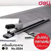ราคา COD เครื่องเย็บกระดาษ แบบแขนยาว เครื่องเย็บเล่ม แบบเย็บกลางเล่ม Deli No.0334 ( Long Arm Stapler ) (1731998447420606115)