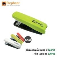 ราคา [COD] เครื่องเย็บกระดาษ เบอร์ 3/เบอร์ 35 ตราช้าง รุ่น DS-45N Base ที่เย็บกระดาษใหญ่ ไม่เกิน 30 แผ่น แมกเย็บกระดาษ (Stapler) ใช้ลวดเย็บกระดาษเบอร์ 3 / 35 (1731554482146280712)