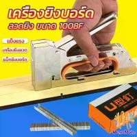 ราคา 【COD】 เครื่องยิงบอร์ด เครื่องยิงลวด เครื่องยิงแม็ก 1008F ใช้กับลวดยิงบอร์ด Stapler (1732024551639254818)