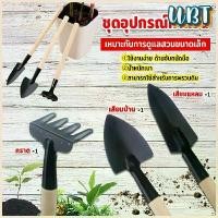 ราคา UBT อุปกรณ์ทำสวน เครื่องมือทำสวน ชุดมินิ จำนวน 3ชิ้น ชุดเซตทำสวน มินิ ชุดปลูกต้นไม้จิ๋ว อุปกรณ์ทำสวนจิ๋ว Mini Gardening tools (1729650231295117390)