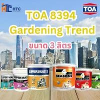 ราคา สีเขียว TOA 8394 Gardening Trend ทุกรุ่น สีทาบ้าน ขนาด 3 ลิตร สีทาภายใน สีทาภายนอก สีไร้กลิ่น สียอดนิยม สีน้ำอะคริลิคแท้ สีน้ำ ทีโอเอ (1731828948265305848)