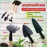 ราคา อุปกรณ์ทำสวน เครื่องมือทำสวน ชุดมินิ จำนวน 3ชิ้น ชุดเซตทำสวน มินิชุดปลูกต้นไม้จิ๋ว อุปกรณ์ทำสวนจิ๋ว Mini Gardening tools (1730434711191980166)