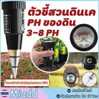 ราคา [ร้านไทย จัดส่งภายใน 24 ชั่วโมงใ]Gardening pH ในดิน 2in1 ใหม่ VT-05ตัวชี้สวนดินเครื่องวัดความชื้น PH 2IN1 ที่วัด PH ดิน เครื่องวัดค่า pH และปุ๋ยดินพร้อมเครื่องมือทำสวน อุปกรณ์ทดส (1732065925677548658)