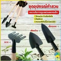 ราคา อุปกรณ์ทำสวน เครื่องมือทำสวน ชุดมินิ จำนวน 3ชิ้น ชุดเซตทำสวน มินิชุดปลูกต้นไม้จิ๋ว อุปกรณ์ทำสวนจิ๋ว Mini Gardening tools (1730535162236406508)