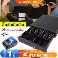 ราคา ลิ้นชักเก็บเงิน ลิ้นชักใส่เงิน Loyverse Pos กล่องเงินสด Cash Drawer รองรับธนบัตรไทย POS MobiPOS Ocha[พร้อมส่ง] (1732416442541769965)