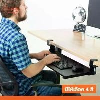 ราคา chishop ลิ้นชักคีย์บอร์ดและเมาส์ Keyboard Drawer ถาดวางคีย์บอร์ด ติดตั้งง่าย ไม่ต้องเจาะโต๊ะ COD (1732438588065285905)