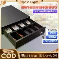 ราคา 【BCD】ลิ้นชักรับเงิน Cash Drawer POS โอชา Ocha Loyverse รองรับธนบัตรบาทไทย 100% สินค้าตัวจริงจากโรงงาน มีปุ่มรับเงินเปิดอัตโนมัติ ทนทาน ใช้งานง่าย ประหยัดพื้นที่ ป้องกันความปลอดภัยสูง. (173080175696979