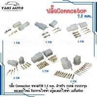 ราคา ปลั๊ก connector ขนาดpin 2.8 mm. สำหรับ รถยนต์ มอเตอร์ไซค์ จักรยานไฟฟ้า สกู๊ตเตอร์ไฟฟ้า เครื่องจักร รถบรรทุก 1-9 PIN (1731266038637626846)