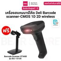 ราคา เครื่องสแกนบาร์โค้ด Deli Barcode scanner-CMOS 1D 2D wireless รับประกัน 1 ปี (1731728678854428787)