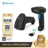 ราคา Gprinter iC-W2 เครื่องอ่านบาร์โค้ด 2D แบบไร้สาย Soonmark 2D Wireless laser scanner เครื่องยิงบาร์โค้ด สแกนบาร์โค้ด (1732082408204502999)