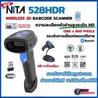 ราคา NITA 528HDR เครื่องสแกนบาร์โค้ดไร้สาย bluetooth มีขาตั้ง 2D Wireless Barcode Scanner เครื่องอ่าน QR Code รองรับ 1D, 2D เ (1731314720993938287)