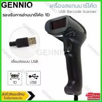 ราคา nonextoshop ความคงทน Elit USB Automatic Barcode Scanner Scanning Barcode Bar-code Reader (1730819273794095866)
