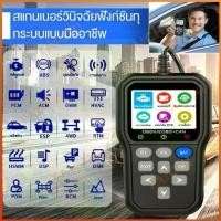 ราคา เมนูภาษาไทย เครื่องสแกนโค้ด OBDII เช็คโค้ด เช็คระบบไฟ เช็คแบต 【จัดส่งจากประเทศไทย obd 2】obd2 scanner obd2 ภาษาไทย (1731241238298527284)