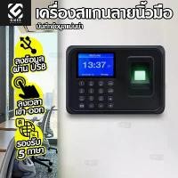 ราคา [COD] เครื่องสแกนนิ้วมือ fingerprint scanner เครื่องสแกนนิ้วพนักงาน รองรับหลายภาษา มีหน้าจอ GNSS (1731774979088091120)