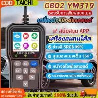 ราคา เมนูภาษาไทย เครื่องสแกนโค้ด OBDII เช็คโค้ด เช็คระบบไฟ เช็คแบต 【จัดส่งจากประเทศไทย obd 2】obd2 scanner obd2 ภาษาไทย (1731229303328965648)