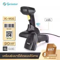 ราคา Gprinter เครื่องอ่านบาร์โค้ด เครื่องสแกนบาร์โค้ด ยิงบาร์โค้ด คิวอาร์โค้ด 1D/2D Barcode Scanner มีสาย ไร้สาย (1731508348842313682)