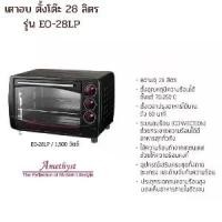 ราคา เตาอบไฟฟ้า ชาร์ป รุ่น EO-28LP ขนาด 28 ลิตร ระบบลมร้อน Convection ปรุงอาหารได้นาน 60 นาที (1732221707631757365)
