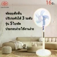 ราคา พัดลม 16 นิ้ว พัดลมตั้งพื้น ปรับระดับได้ 3 ระดับ ใบพัด ลมแรง เสียงเงียบ พัดลมตั้งพื้น พัดลมไฟฟ้า 16"ฮาตาริ FLOOR STAND FAN พัดลมปรับระดับ สไลด์ พัด ลม พัดลม ชาร์ป พัดลม ตั้ง (1731047676728347027)