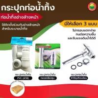 ราคา กระปุกท่อน้ำทิ้ง ชาร์ป ต่ออ่างล้างหน้า พีวีซี ชุบทองเลือง โครเมียม สีขาว สีเงิน BOTTLE TRAP ท่อ ระบาย น้ำทิ้ง โลหะ มิตสห (1729584074798172267)