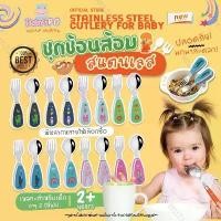 ราคา COD ช้อนส้อมเด็ก ชุดช้อนส้อมเด็กลายการ์ตูน ชุดช้อนส้อมด้ามสัตว์น่ารัก ชุดช้อนส้อมสแตนเลส (Stainless Steel Cutlery For Baby) (1731991291420837860)