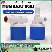 ราคา Featured Hardware【 ZMZK +พร้อมส่ง】วาล์วลูกลอยตัดน้ำอัตโนมัติ 1/2" 3/4" สวิทซ์ลูกลอยควบคุมน้ำอัตโนมัติ ลูกลอยตัดน้ำ วาล์วลูกลอย (1731672147285674639)