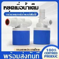 ราคา Featured Hardware พร้อมส่งวาล์วลูกลอยตัดน้ำอัตโนมัติ 1/2" 3/4" สวิทซ์ลูกลอยควบคุมน้ำอัตโนมัติ ลูกลอยตัดน้ำ วาล์วลูกลอย (1730395335044532567)
