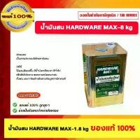 ราคา HARDWARE MAX ทินเนอร์น้ำมันสนเชียงใหม่ 1.8 Kg. น้ำมันสนแท้ 100% อย่างดี (1731579621974444272)