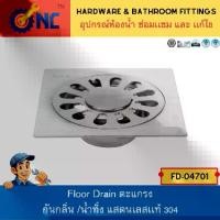 ราคา NC Hardware ตะแกรงกันกลิ่น ตะแกรงห้องน้ำ ตะแกรงน้ำทิ้ง แสตนเลสเเท้ 304 Floor Drain (1729884964945300372)