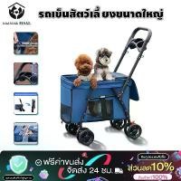 ราคา 【ส่งจากกทม】รถเข็นสัตว์เลี้ยง รถเข็นสุนัข รถเข็นแมว พับได้ เป็นกระเป๋าในรถได้ pet stroller รับน้ำหนัก30Kg. ใส่ได้หลายตั รถขนสุนัขสูงอายุ รถขนสุนัขขนาดใหญ่ อุปกรณ์เดินทางสำหรับสัตว์เลี้ยง รถเข็นหมา (173