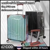 ราคา พลาสติกคลุมกระเป๋าเดินทาง PVC เนื้อหนา 20 / 24 / 26 / 28 / 30 นิ้ว ผ้าคลุมกระเป๋า กันน้ำ กันรอย ติดแน่น Cover Suitcase Luggage (1731558918196595447)