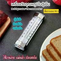 ราคา [เก็บเงินปลายทาง] เครื่องวัดอุณหภูมิ ที่วัดอุณหภูมิ ในตู้เย็น ตู้แช่แข็ง ห้องเย็น รถห้องเย็น เทอร์โมมิเตอร์ Refrigerator Thermometer (1732201893723800681)