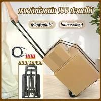 ราคา ♥รถเข็นของ รถเข็นพับได้ รถเข็นอเนกประสงค์2/4ล้อ รถเข็นแบบพกพา รถเข็นสินค้า แข็งแรง ทนท รับน้ำหนักได้มาก45KG Trolley Cart♦ (1732204118352758377)