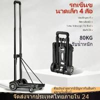 ราคา ขายดี Queedd แบบพกพาดึงมือขนาดเล็ก Trolley Home Handcart น้ําหนักเบา 2/4 ล้อดึงก้านดึง รถเข็นอเนกประสงค์รถเข็นรถเข็นพับได้ (1731738620637120227)